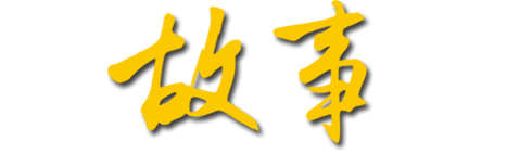 從用戶(hù)、服務(wù)工程師、內部雇員等相關(guān)利益群體，
